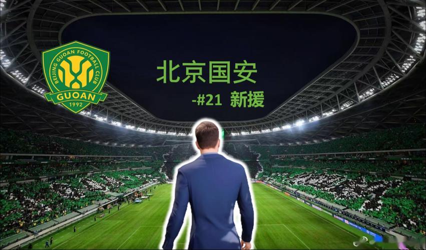 国安客场逆转，战胜河北华夏幸福 